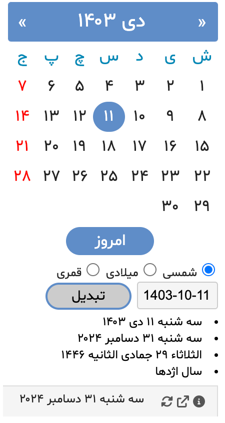 تبدیل تاریخ