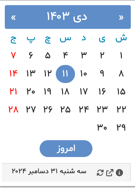 تقویم جلالی